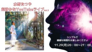 11月29日(月) 歌とピアノの超静かな一人ライブ配信